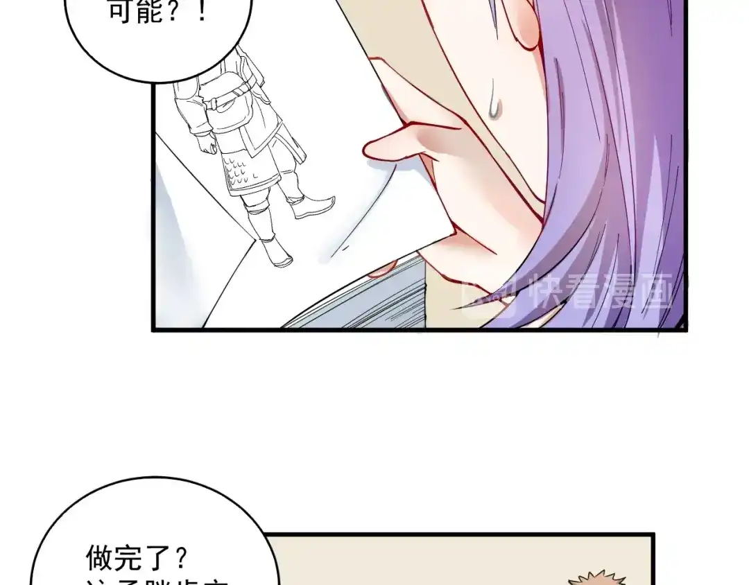 《我的成就有点多》第5话 作业，我做完了！ 第91页