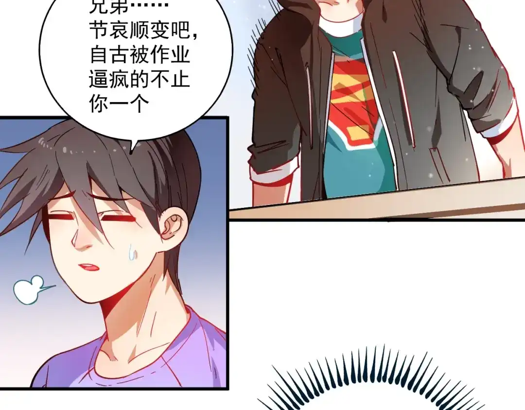 《我的成就有点多》第5话 作业，我做完了！ 第62页