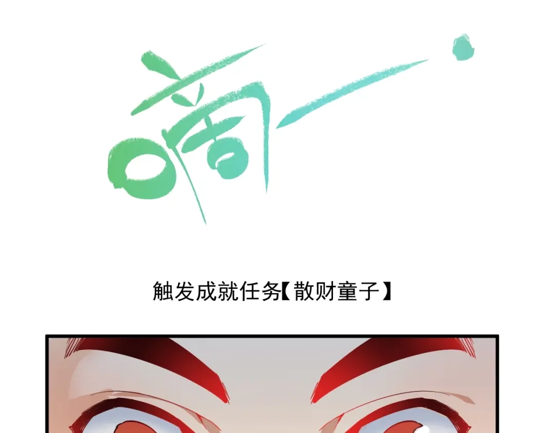 《我的成就有点多》第5话 作业，我做完了！ 第136页