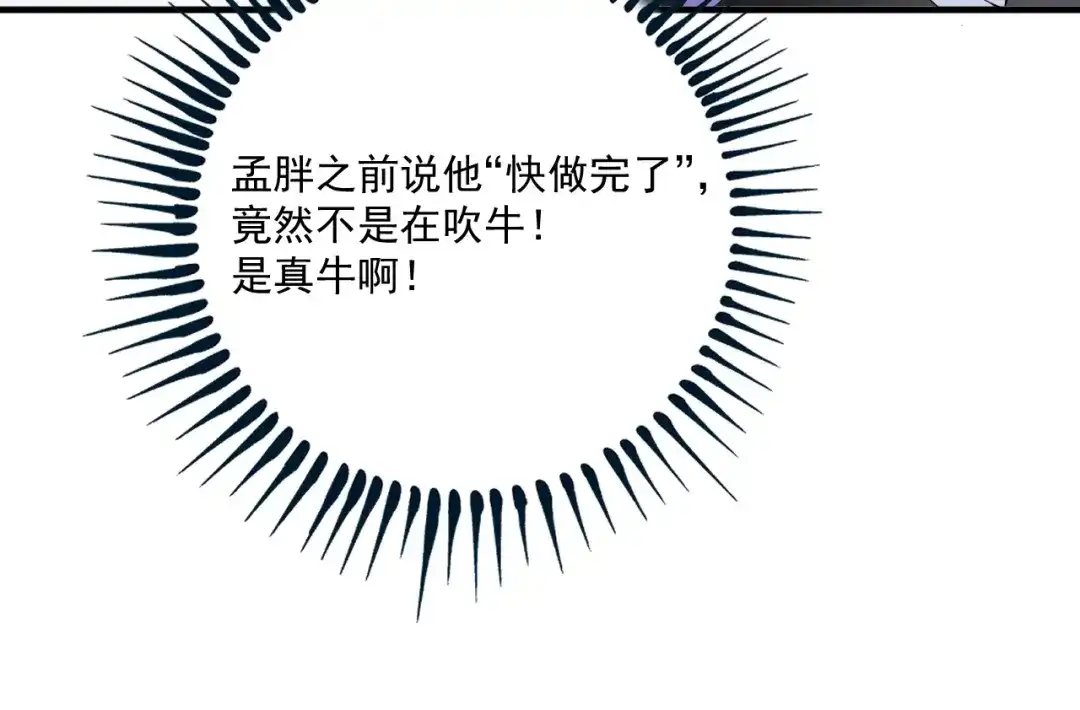 《我的成就有点多》第5话 作业，我做完了！ 第104页