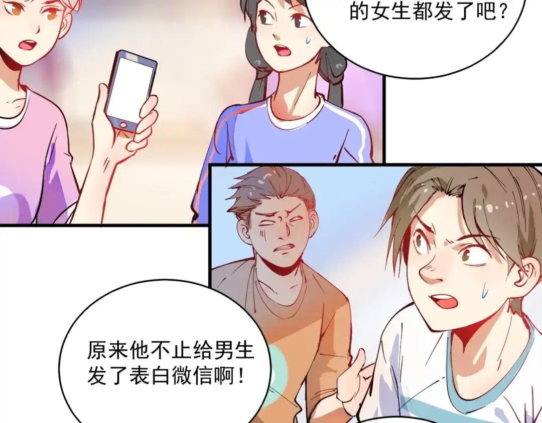 《我的成就有点多》第5话 作业，我做完了！ 第81页