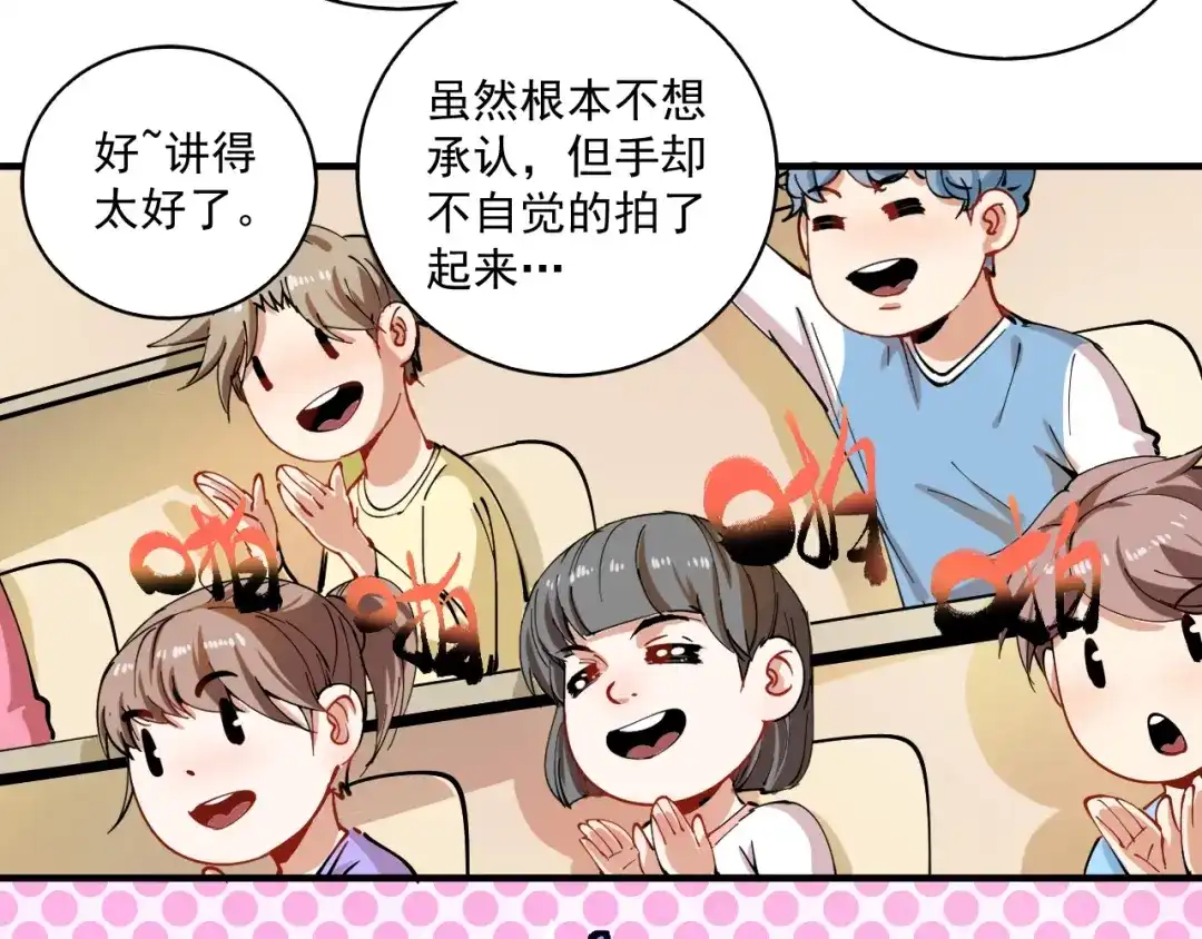 《我的成就有点多》第5话 作业，我做完了！ 第108页