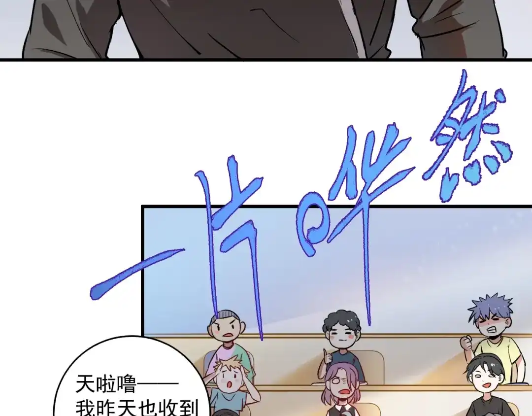 《我的成就有点多》第5话 作业，我做完了！ 第78页