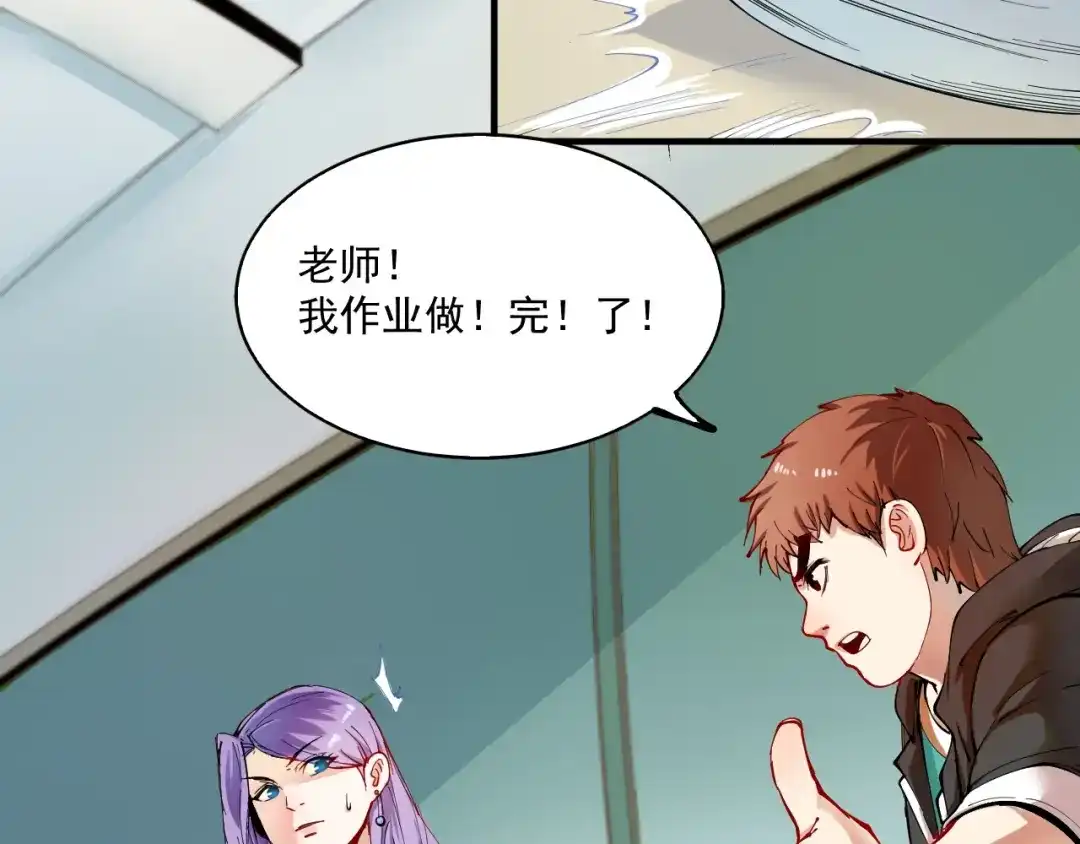 《我的成就有点多》第5话 作业，我做完了！ 第88页