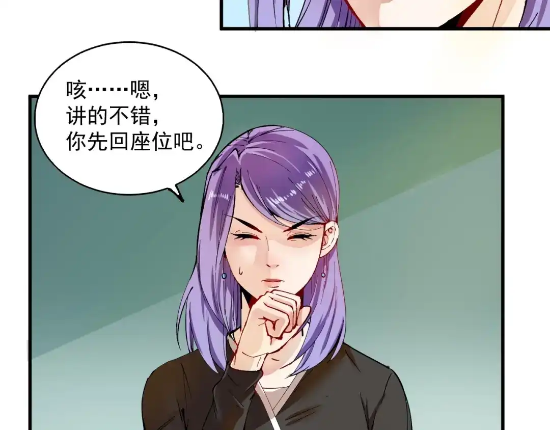 《我的成就有点多》第5话 作业，我做完了！ 第112页