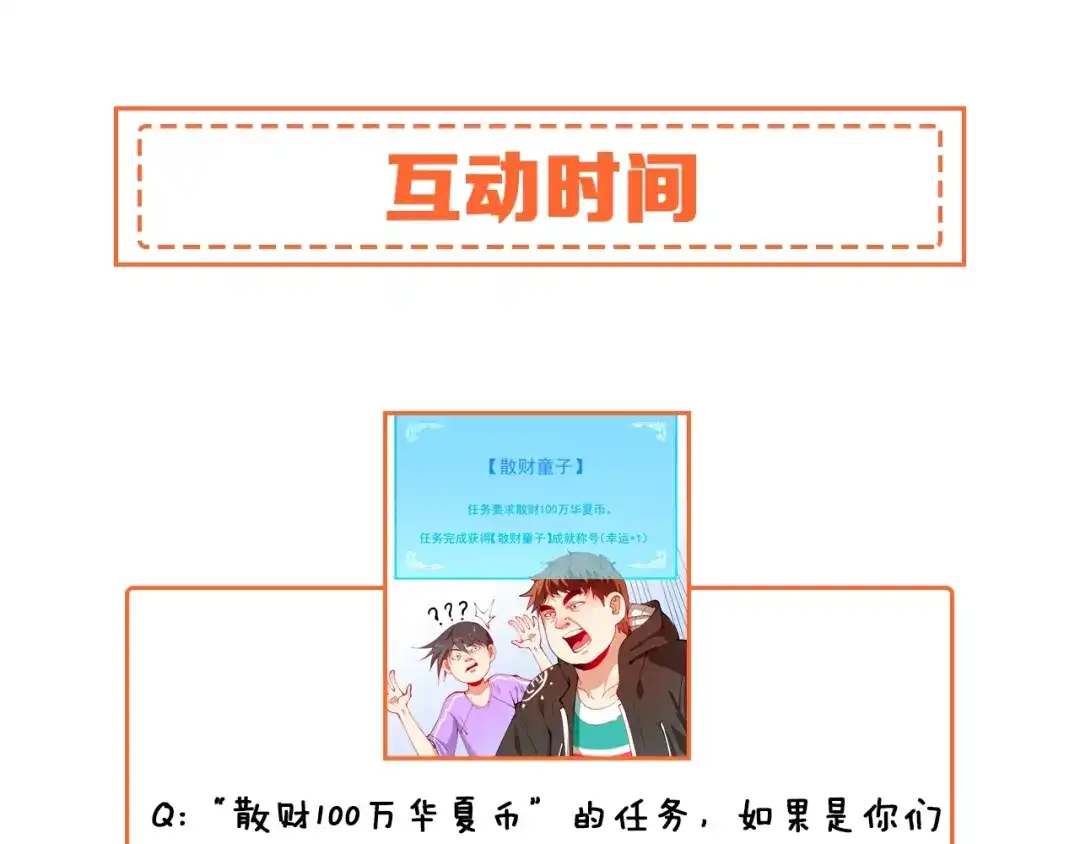 《我的成就有点多》第5话 作业，我做完了！ 第139页