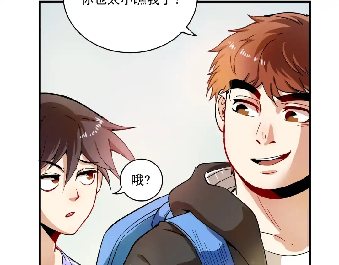 《我的成就有点多》第5话 作业，我做完了！ 第52页