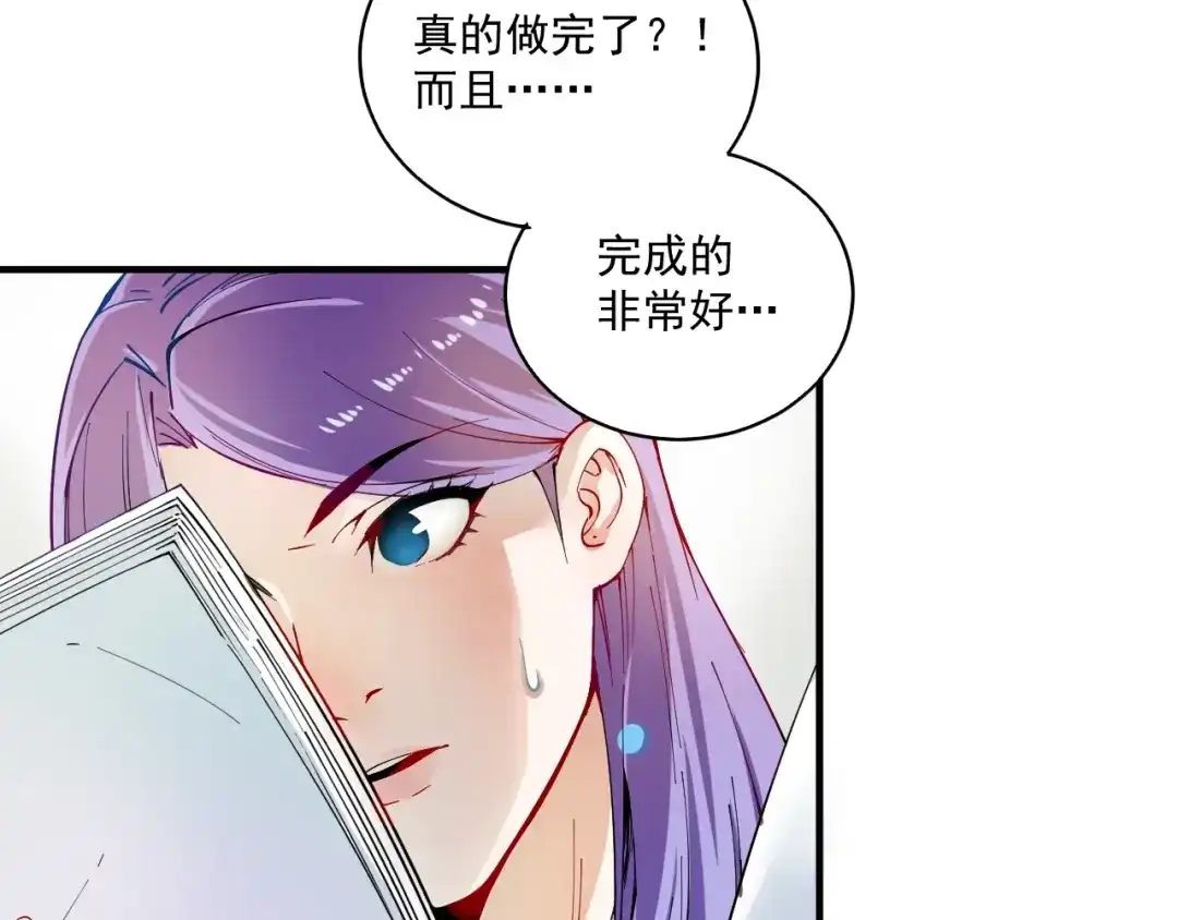 《我的成就有点多》第5话 作业，我做完了！ 第93页