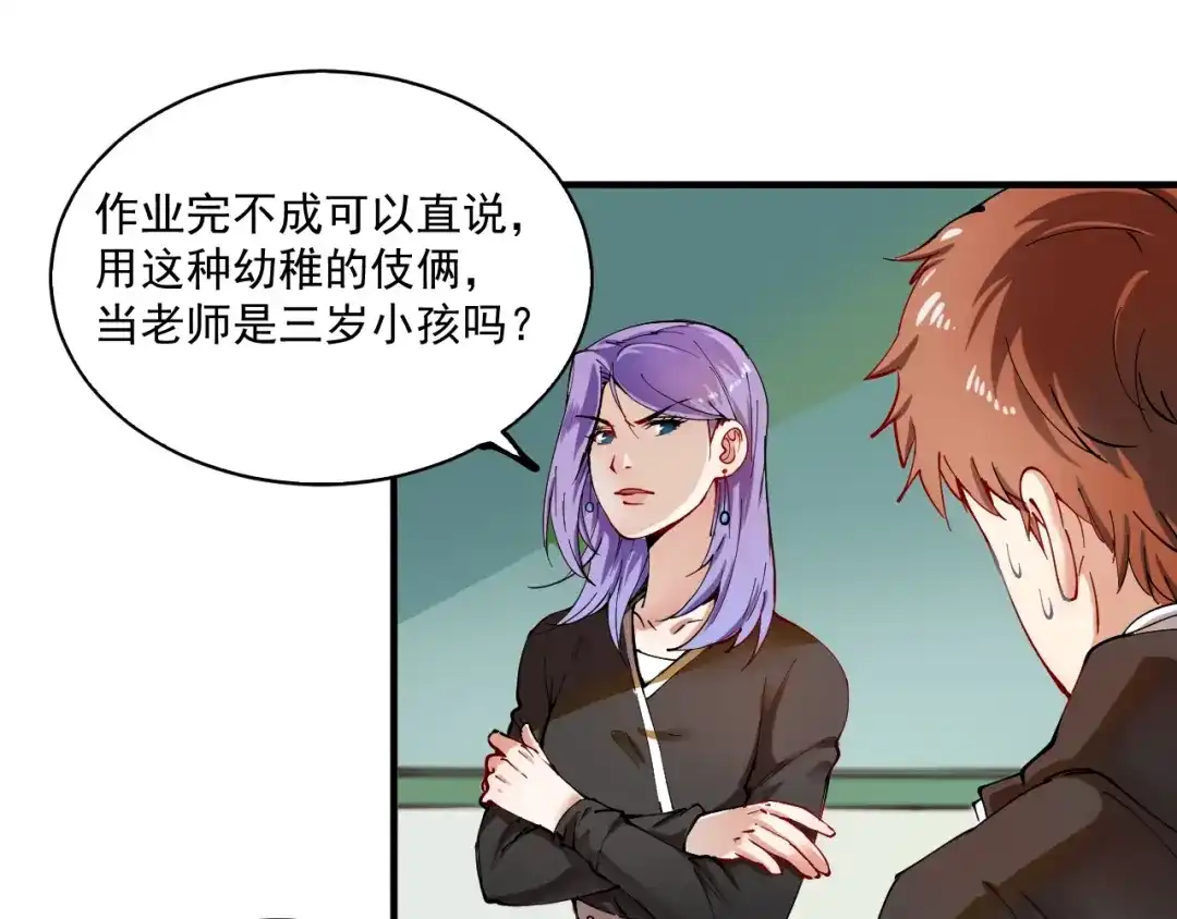 《我的成就有点多》第5话 作业，我做完了！ 第85页