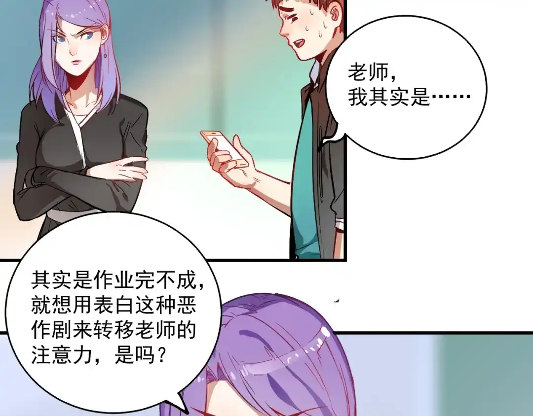 《我的成就有点多》第5话 作业，我做完了！ 第76页