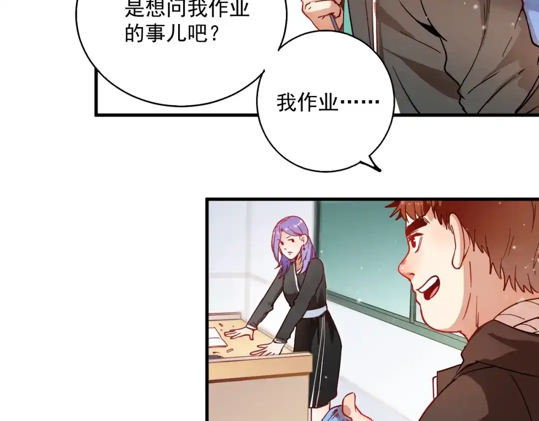 《我的成就有点多》第5话 作业，我做完了！ 第65页