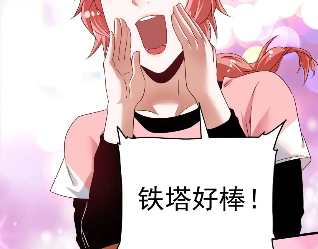 《我的成就有点多》第58话 精准制导 第31页