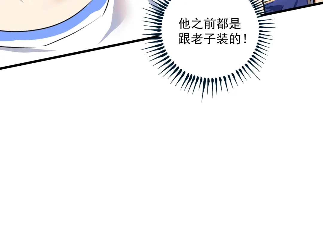 《我的成就有点多》第58话 精准制导 第53页