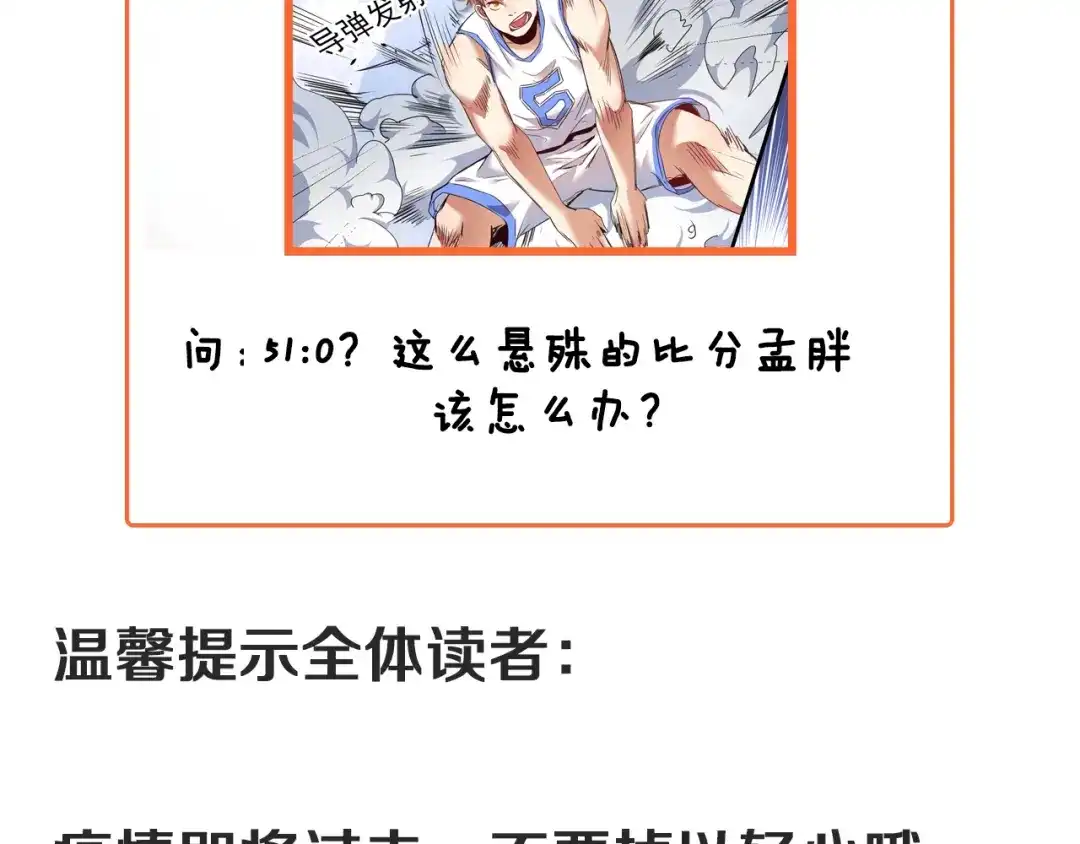 《我的成就有点多》第58话 精准制导 第86页