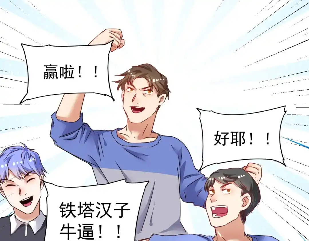 《我的成就有点多》第58话 精准制导 第65页