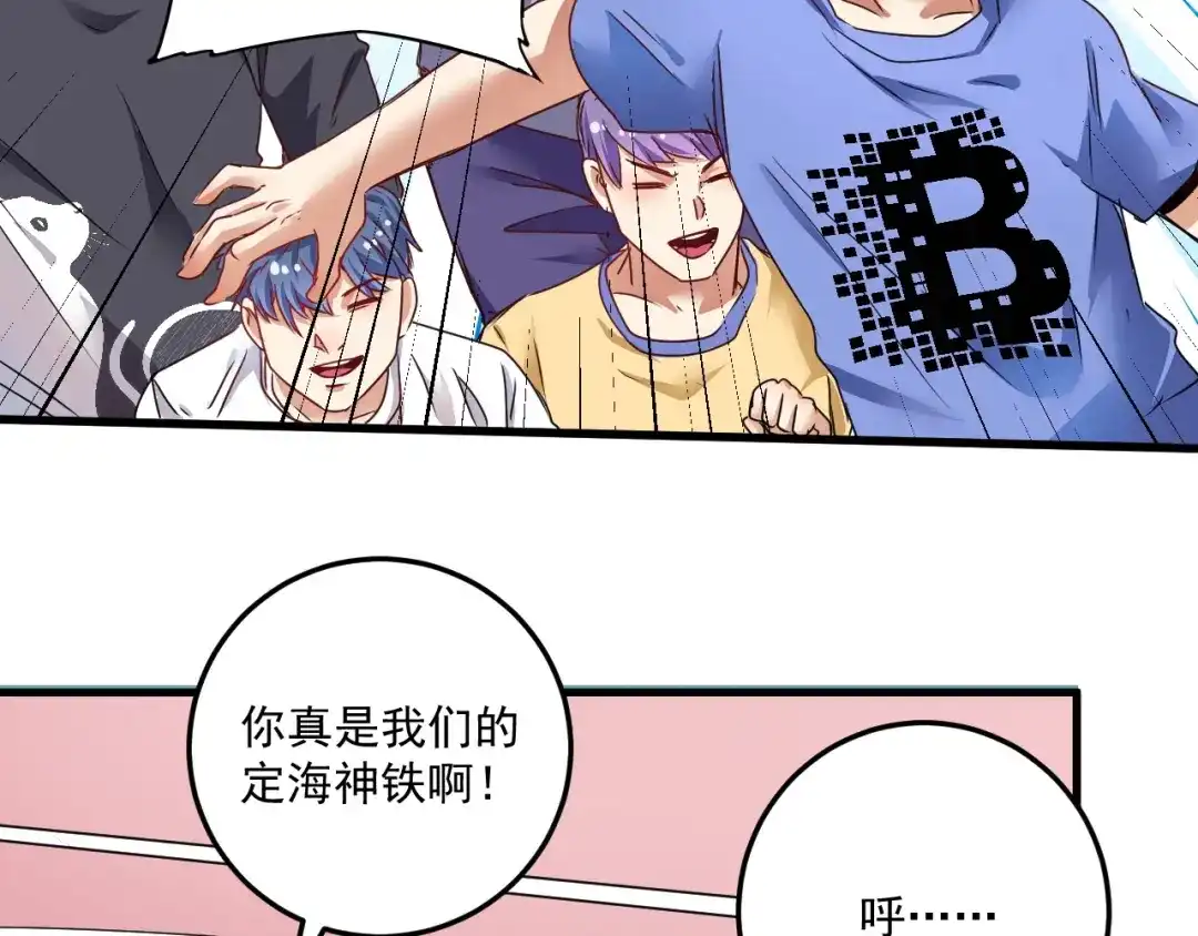 《我的成就有点多》第58话 精准制导 第66页