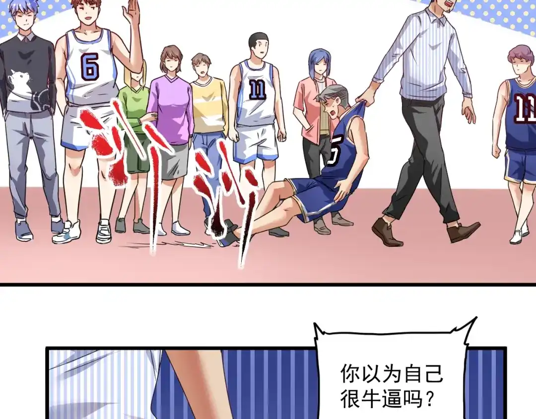 《我的成就有点多》第58话 精准制导 第79页