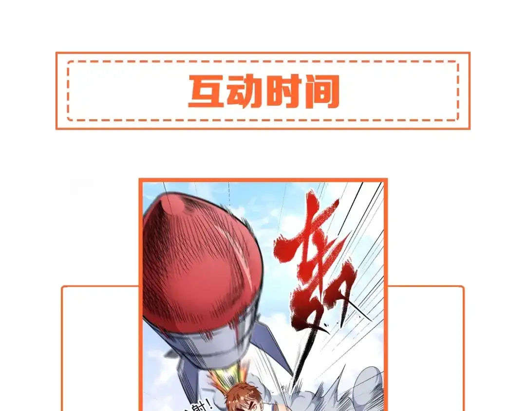 《我的成就有点多》第58话 精准制导 第85页
