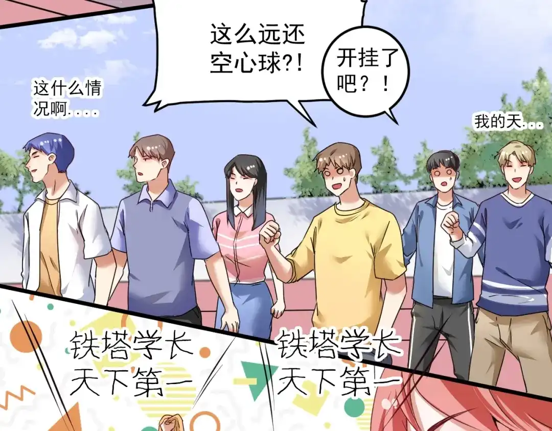 《我的成就有点多》第58话 精准制导 第29页