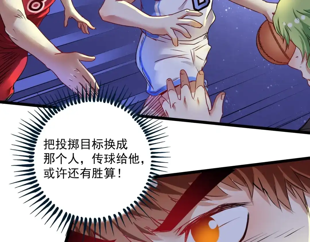 《我的成就有点多》第59话 球场大脑！ 第27页
