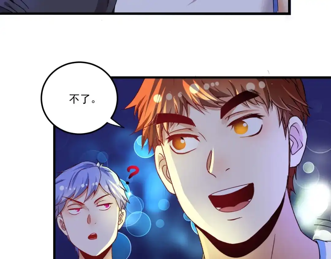 《我的成就有点多》第59话 球场大脑！ 第72页