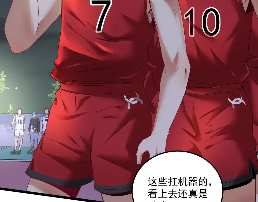 《我的成就有点多》第59话 球场大脑！ 第6页