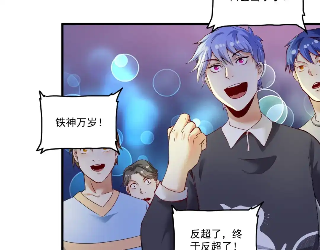 《我的成就有点多》第59话 球场大脑！ 第65页