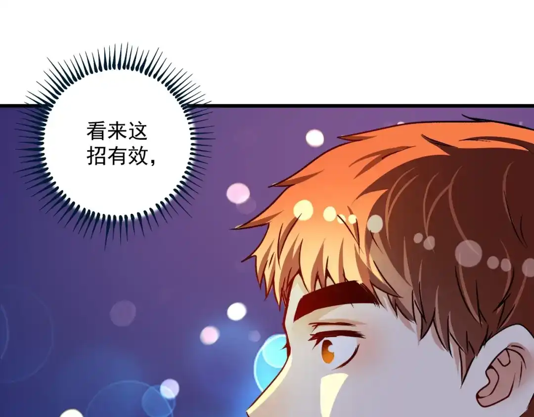 《我的成就有点多》第59话 球场大脑！ 第38页