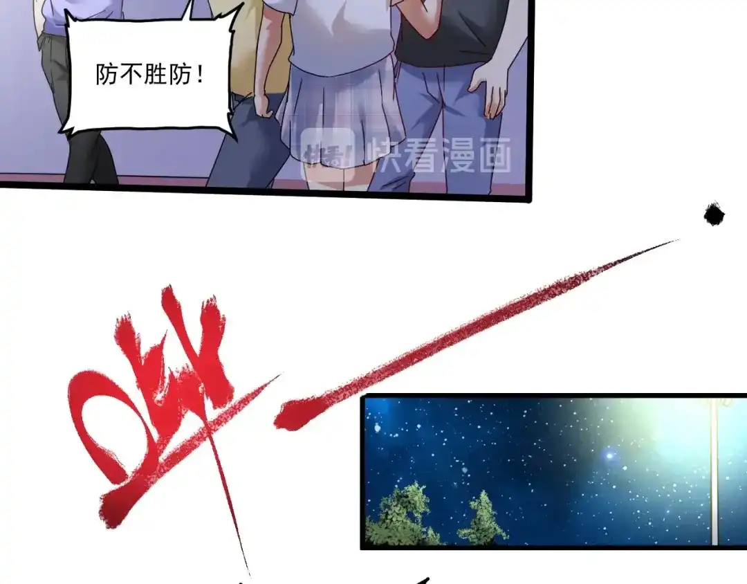 《我的成就有点多》第59话 球场大脑！ 第67页