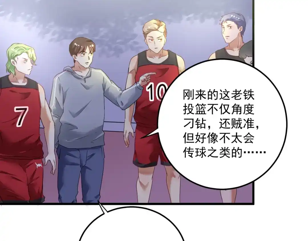 《我的成就有点多》第59话 球场大脑！ 第14页