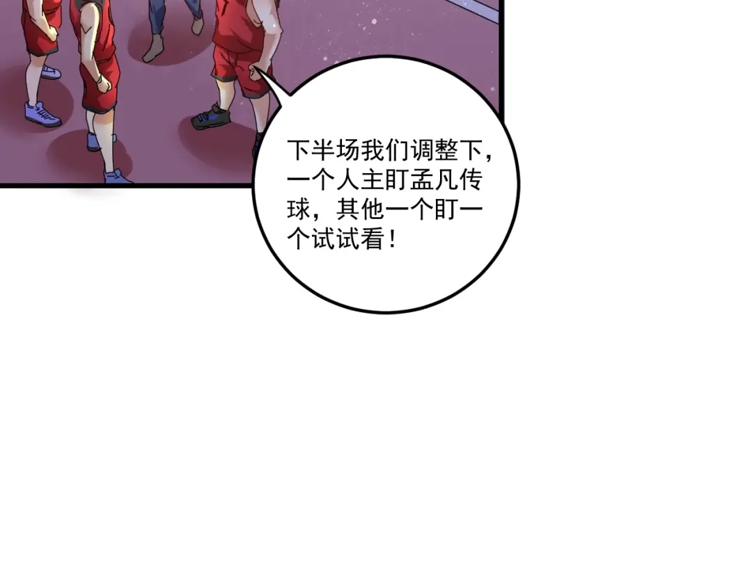 《我的成就有点多》第59话 球场大脑！ 第57页