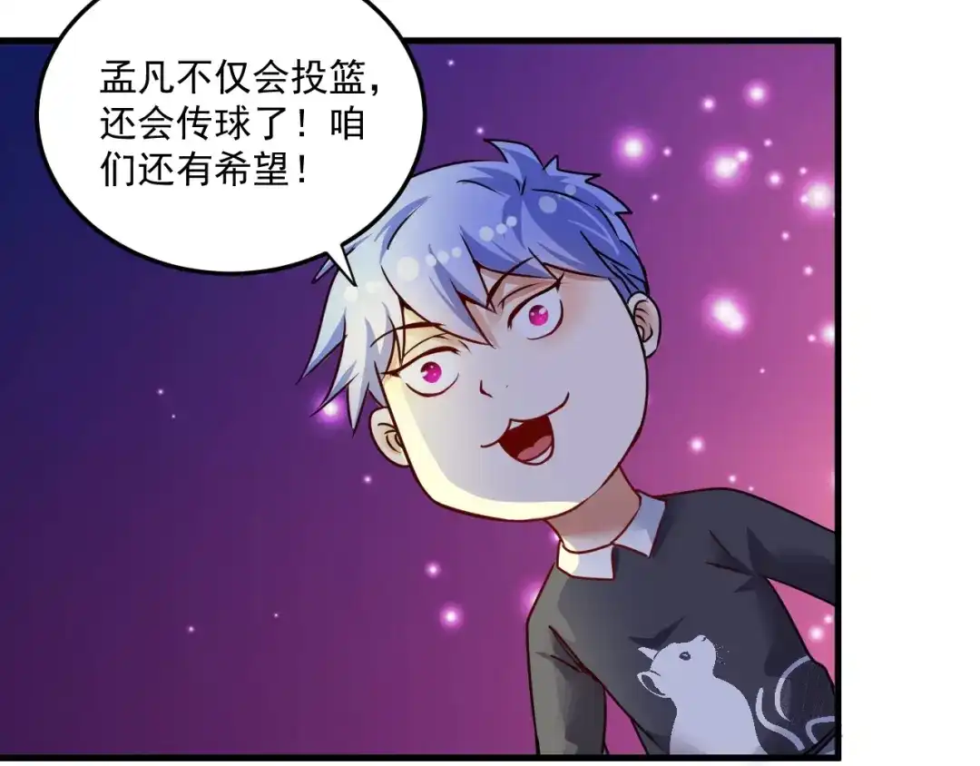 《我的成就有点多》第59话 球场大脑！ 第40页