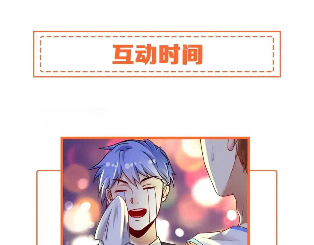 《我的成就有点多》第59话 球场大脑！ 第77页