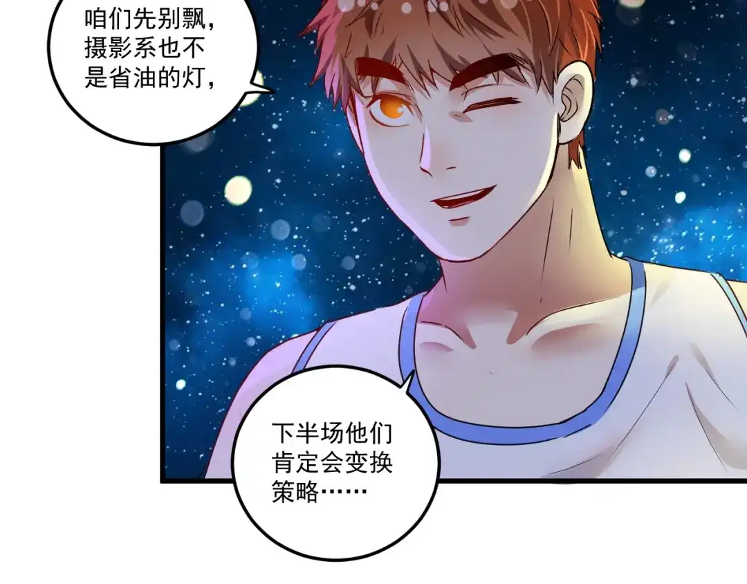 《我的成就有点多》第59话 球场大脑！ 第51页