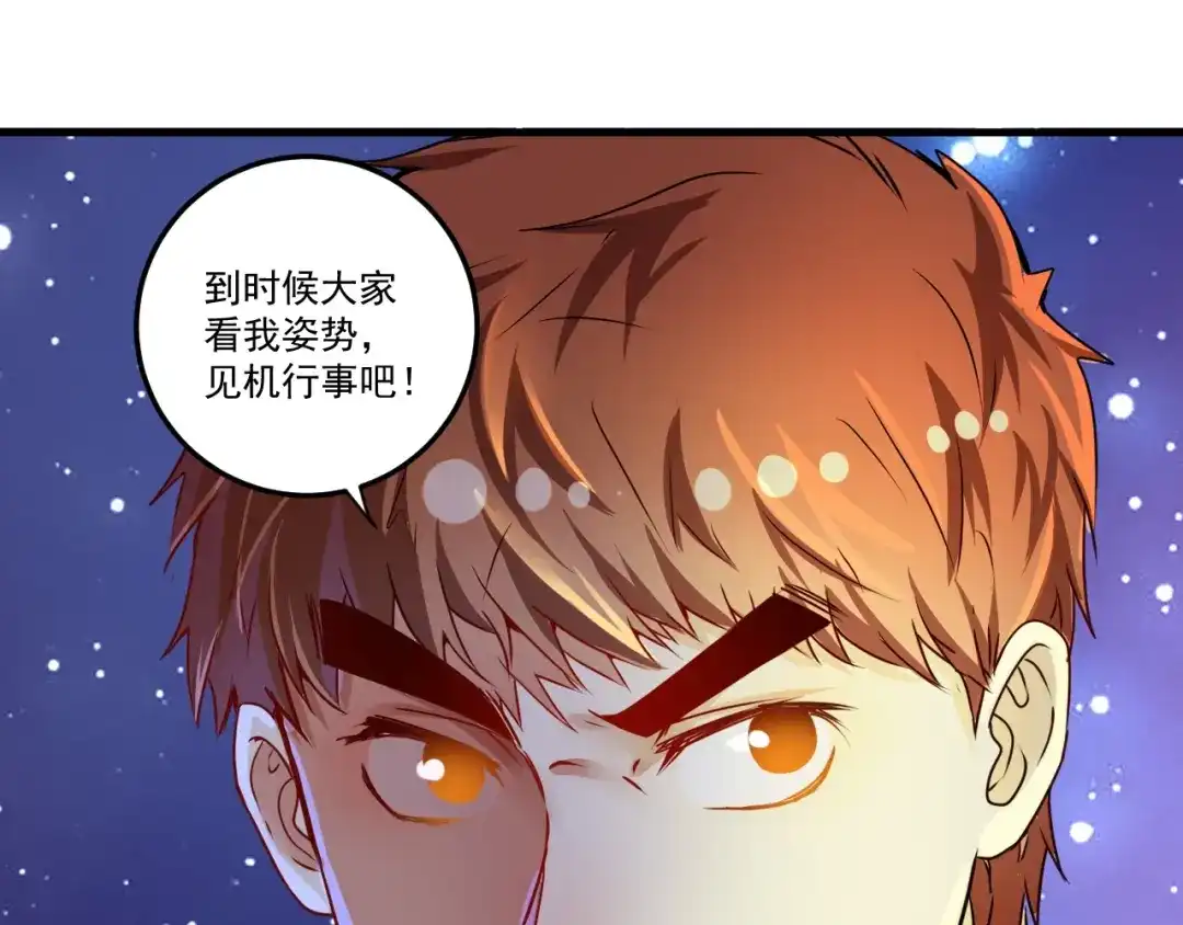 《我的成就有点多》第59话 球场大脑！ 第52页