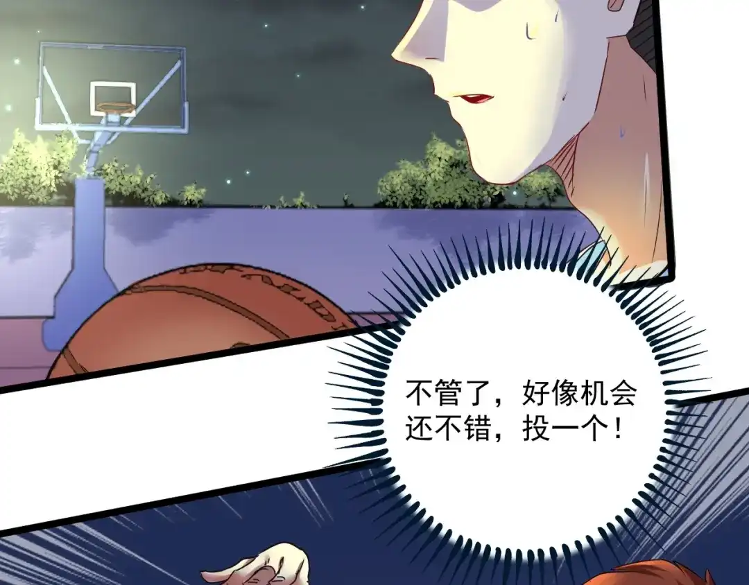《我的成就有点多》第59话 球场大脑！ 第33页