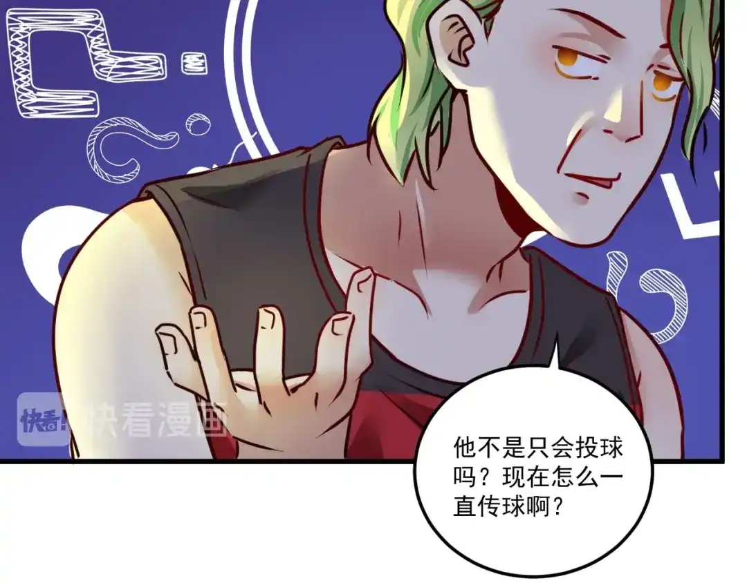 《我的成就有点多》第59话 球场大脑！ 第55页