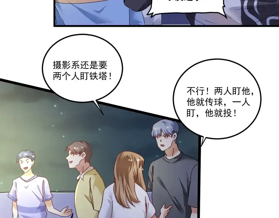 《我的成就有点多》第59话 球场大脑！ 第66页