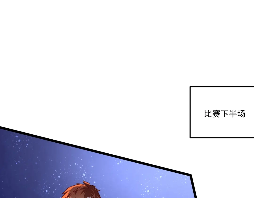 《我的成就有点多》第59话 球场大脑！ 第58页