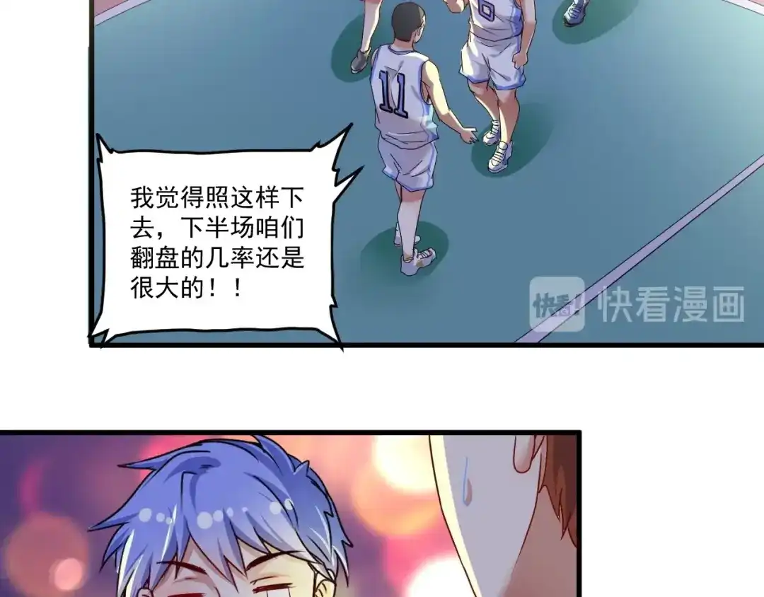 《我的成就有点多》第59话 球场大脑！ 第49页