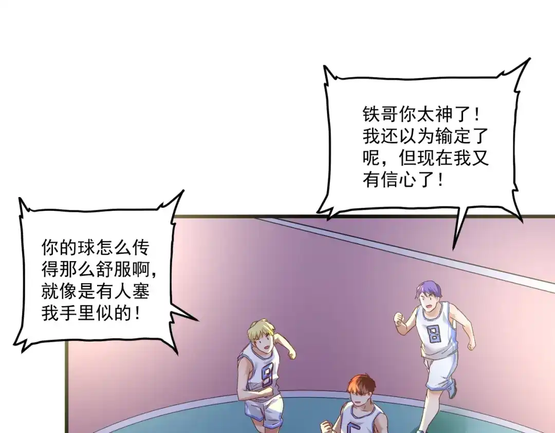 《我的成就有点多》第59话 球场大脑！ 第48页