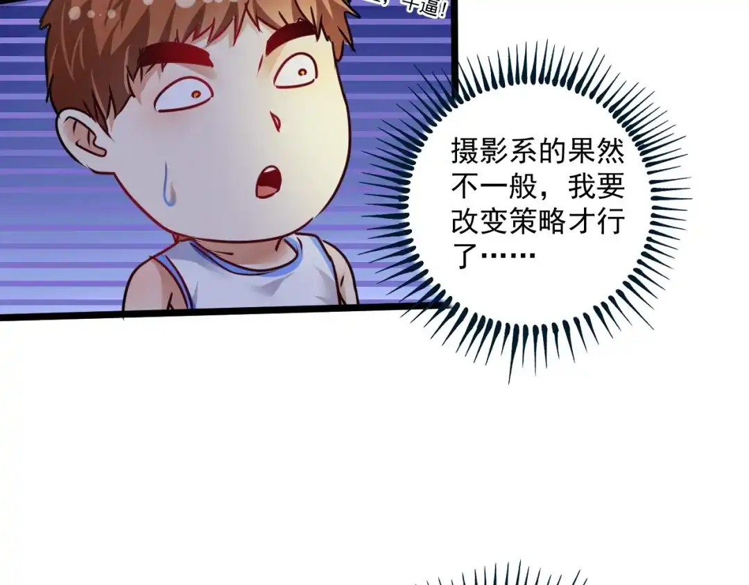 《我的成就有点多》第59话 球场大脑！ 第25页