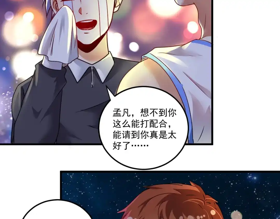 《我的成就有点多》第59话 球场大脑！ 第50页