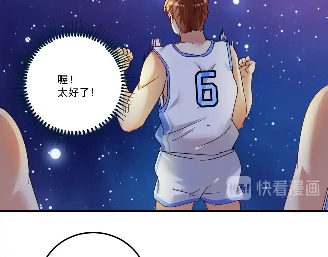 《我的成就有点多》第59话 球场大脑！ 第70页