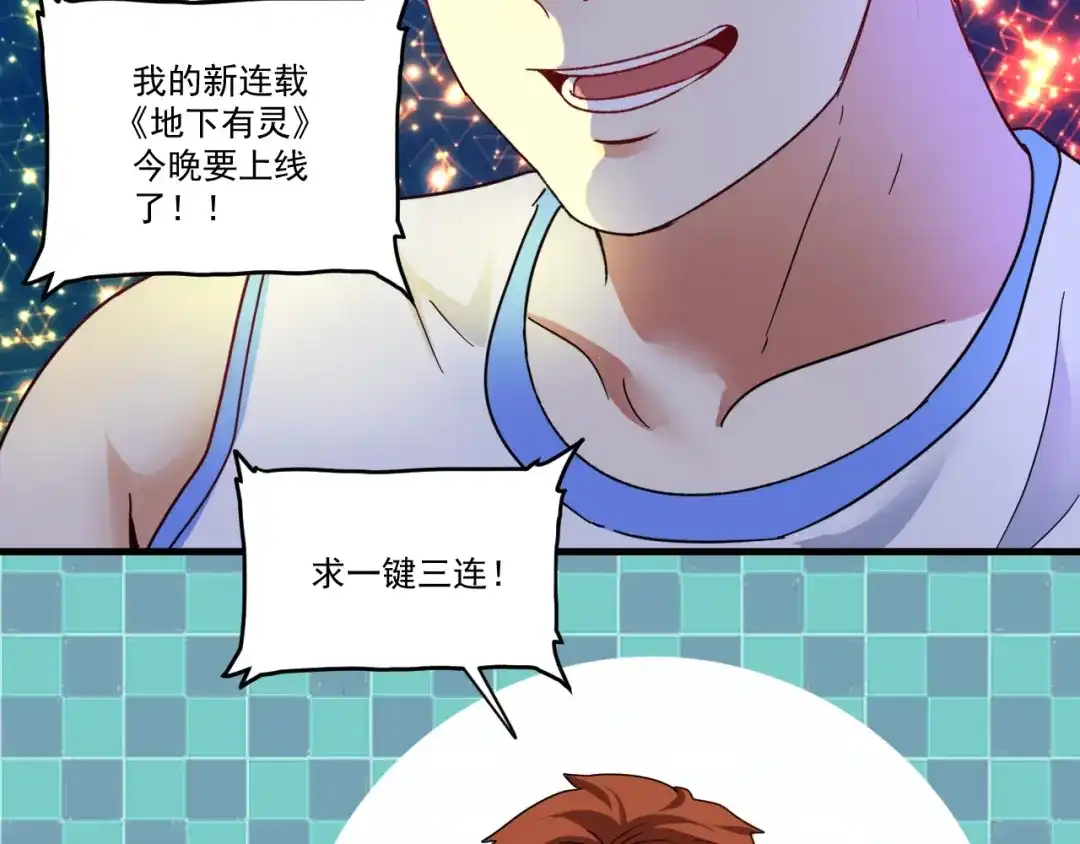 《我的成就有点多》第59话 球场大脑！ 第75页