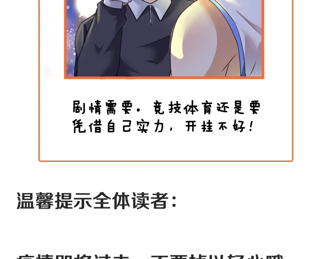 《我的成就有点多》第59话 球场大脑！ 第78页