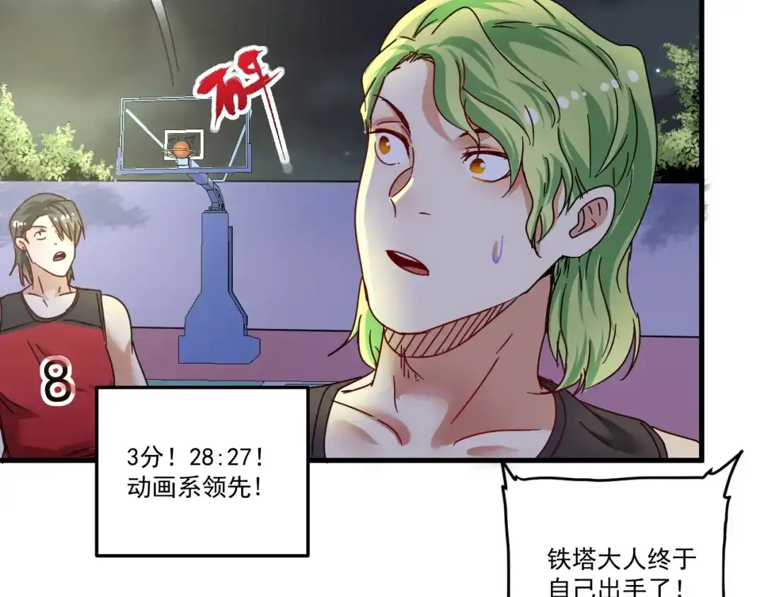 《我的成就有点多》第59话 球场大脑！ 第64页
