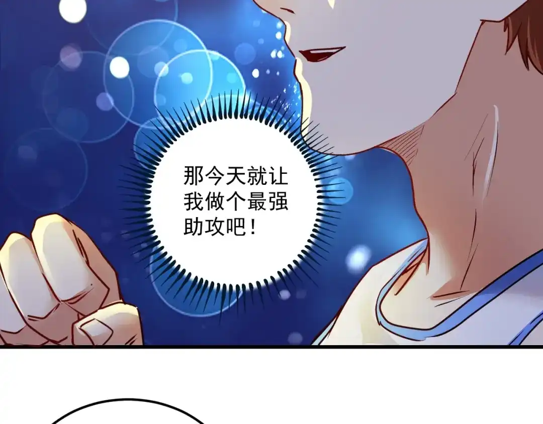 《我的成就有点多》第59话 球场大脑！ 第39页
