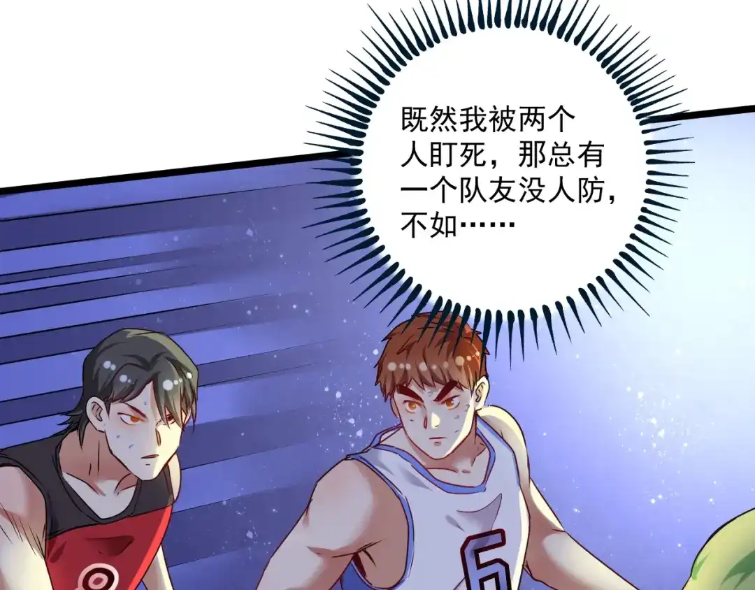 《我的成就有点多》第59话 球场大脑！ 第26页