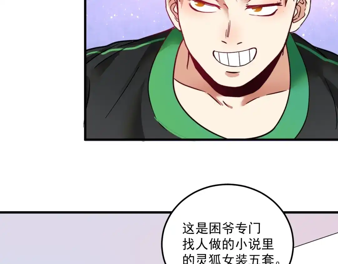 《我的成就有点多》第60话 漫画发布会 第28页